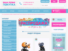 Tablet Screenshot of koliaski-krovatki.ru